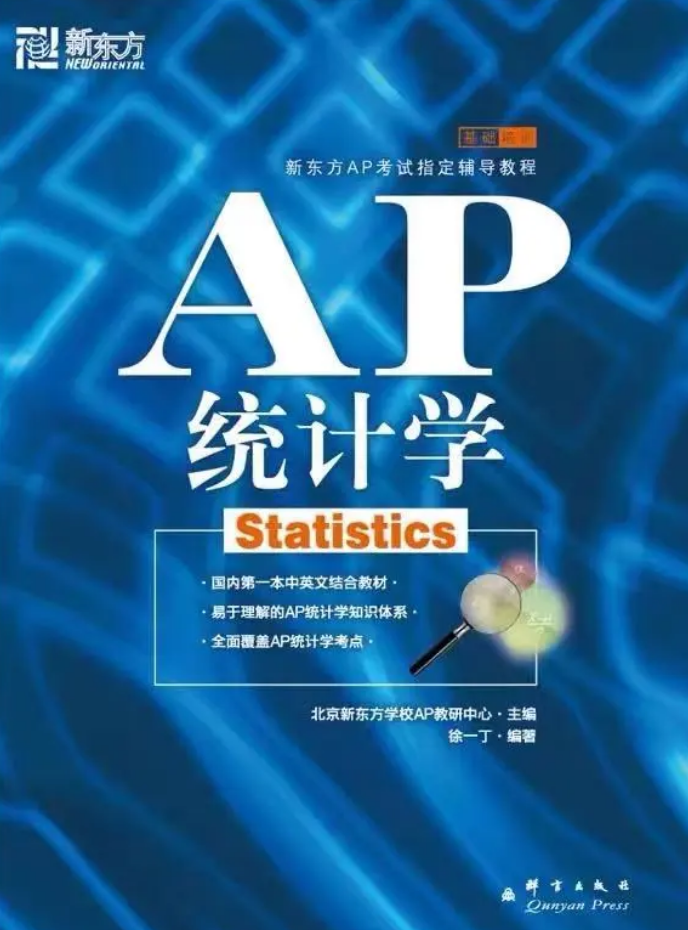 AP统计学