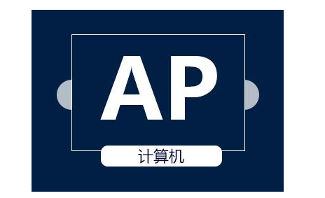 AP计算机