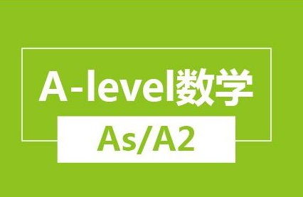 A-level数学