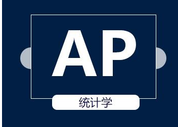 AP统计学