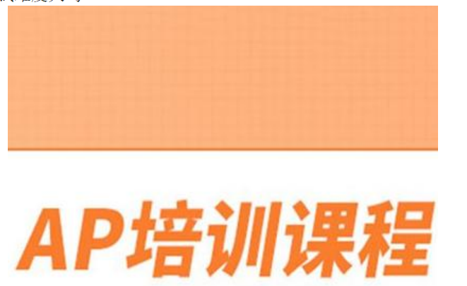 AP世界历史